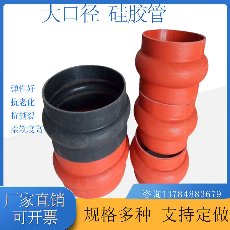 大口径卡箍式硅胶软连接鼓肚硅胶软连接卡箍硅胶软接头硅胶波纹管