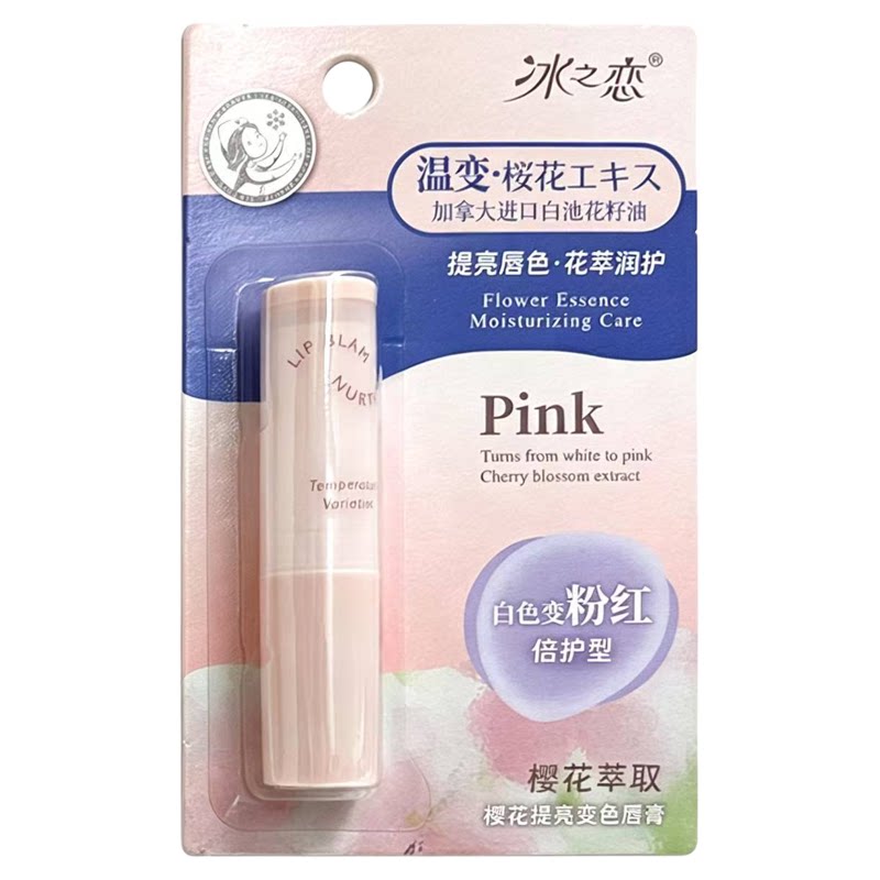 冰之恋樱花温感变色润唇膏去死皮