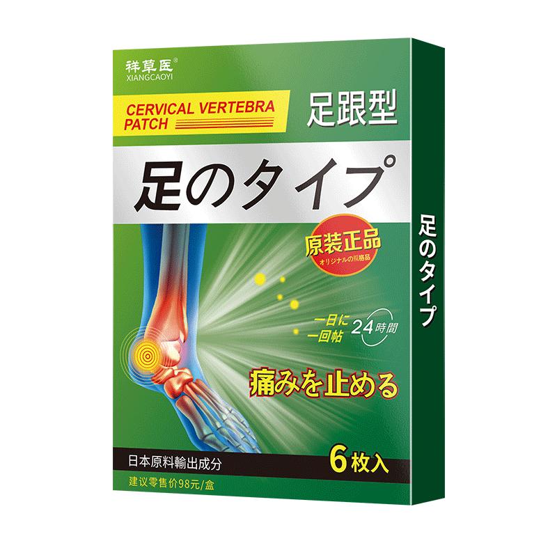 日本足跟痛贴严重筋膜炎跟腱炎贴