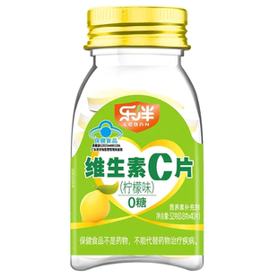 乐伴维生素C片每粒含8mg甜橙柠檬好吃不含糖城市牧场暨南大学研制