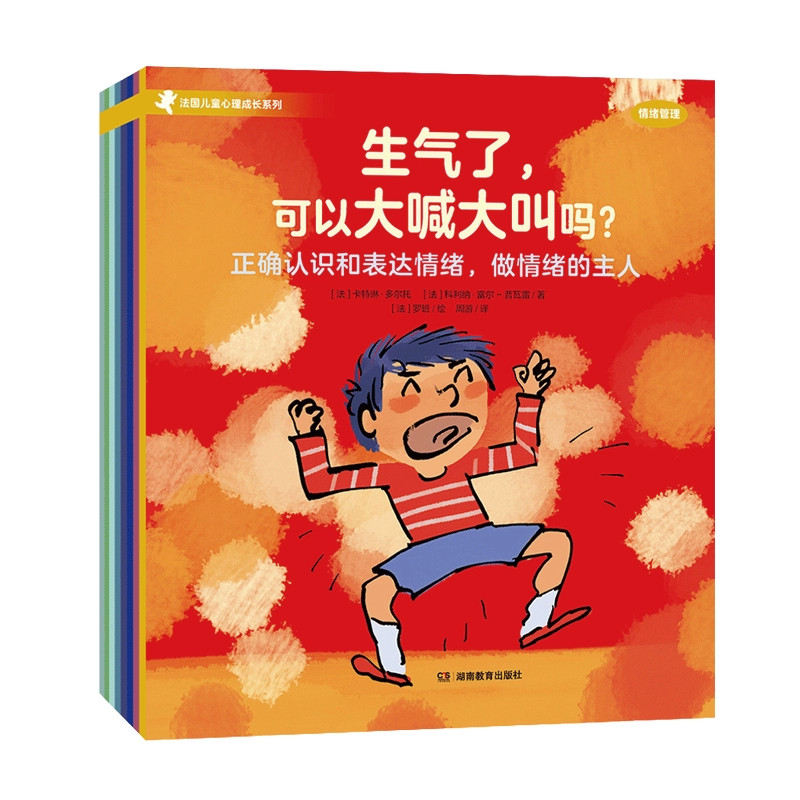 20册法国儿童心理成长绘本儿童情绪管理与性格培养社交力培养3-4-5到6-7-8岁以上幼儿园大中小班适合一二年级阅读的启蒙读物