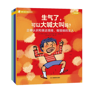 20册法国儿童心理成长绘本儿童情绪管理与性格培养社交力培养3-4-5到6-7-8岁以上幼儿园大中小班适合一二年级阅读的启蒙读物