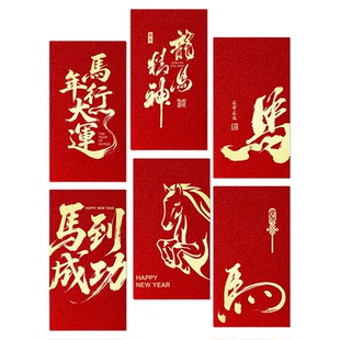 马年红包2026创意简约春节公司企业活动利是封新年红包袋定制logo