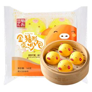 稻香诚制速冻早茶点心手工制作营养健康包点金猪形流沙包160g