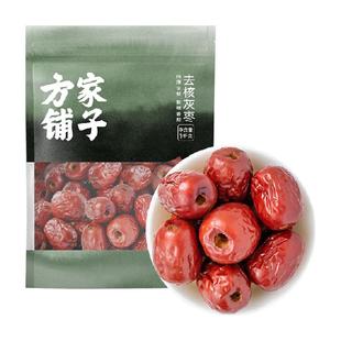 【】方家铺子去核灰枣无核新疆红枣零食果干中华老字号