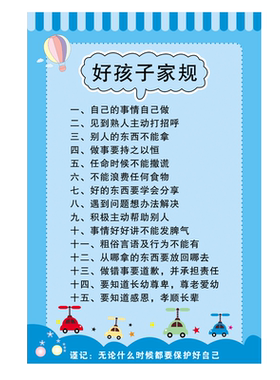 好孩子家规家训墙贴画儿童房