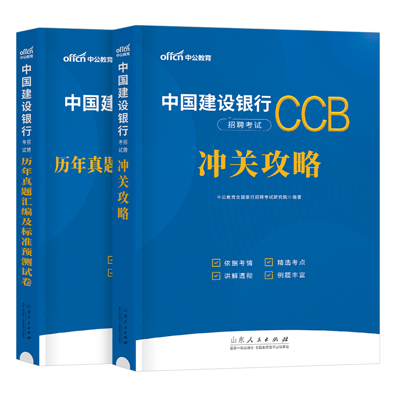 中公教育2025年中国建设银行招聘考试用书教材书历年真题库预测试卷2026校招秋招笔试一本通金融经济会计法律刷题全国建行资料中公