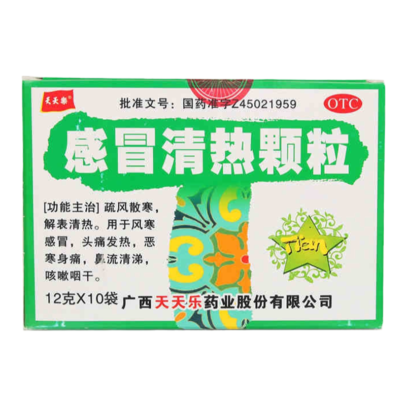 【天天乐】感冒清热颗粒12g*10袋/盒