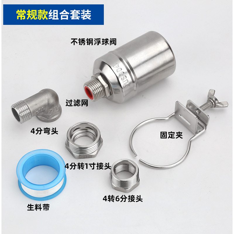 不锈钢水满自停阀满开关水阀水水位停止控制器全自动浮球阀自动水