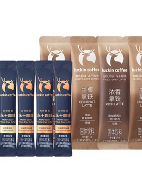 【顺手买一件】瑞幸大颗粒三合一冻干速溶生椰拿铁中深烘黑咖啡