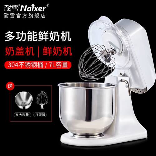 耐雪 鲜奶机7升商用打蛋机搅拌机蛋糕奶油机台式打奶盖机NX-7W