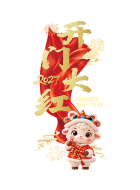 2027开门红羊年玻璃贴纸保险公司