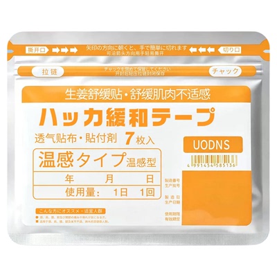 生姜舒缓贴护膝温热贴