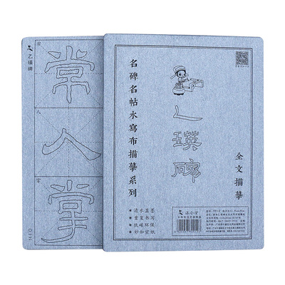 隶书乙瑛碑大字版水写布描红字帖初学临摹书法毛笔字水写重复练字