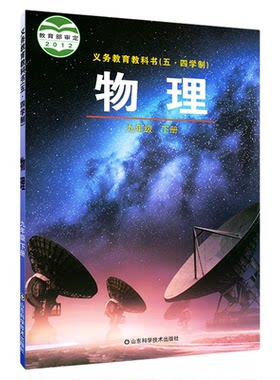 中学九年下册物理书鲁科版教材