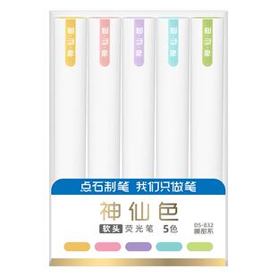 点石制笔软头荧光笔大容量彩色笔记标记书写套装划重点手账标记标注记号笔中小学生复古色淡色文具柔和832