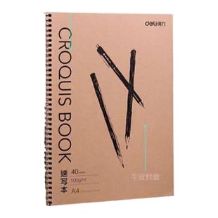 得力A4加厚素描本美术生专用B5速写本素描纸16k空白图画本手绘专业彩铅画纸绘画美术画册空白动漫画本画画