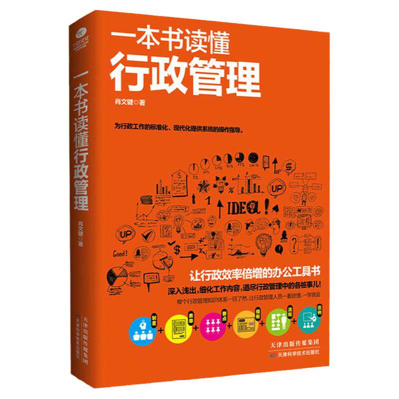 正版书籍送行政表格适合初学者