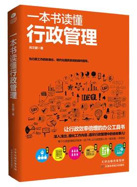 正版书籍送行政表格适合初学者