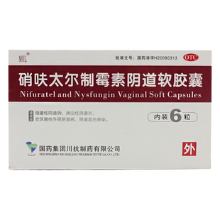 朗依硝呋太尔制霉素阴道软胶囊6粒霉菌性细菌滴虫阴道炎妇科药