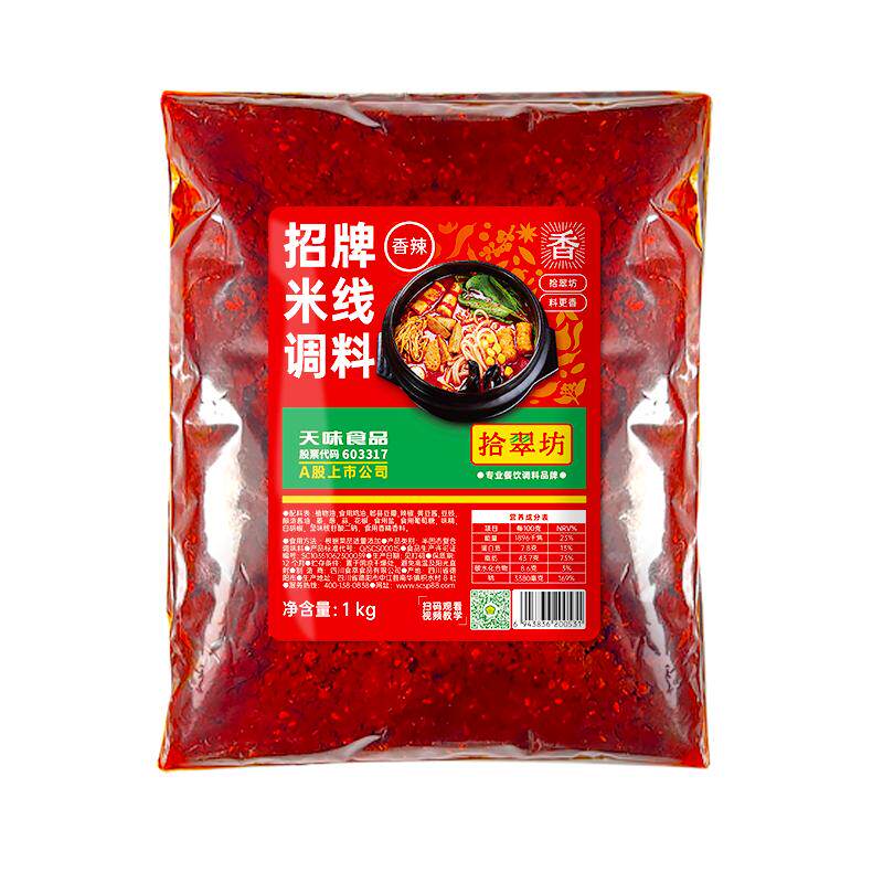 砂锅米线调料专用料包商用云南过桥底料麻辣土豆粉酱料汤料调味料