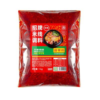 【开店商用】砂锅米线调料2斤装
