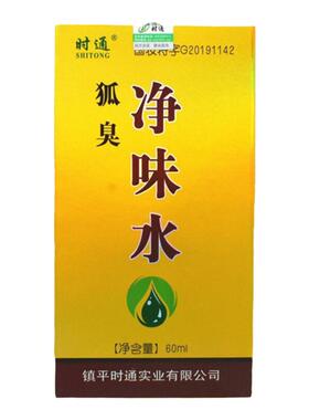 狐臭净味水男女体臭汗臭香体