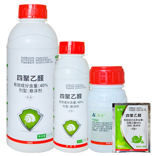 艾津 涡停 40%四聚乙醛 滩涂钉螺杀螺白菜蜗牛悬浮剂农药杀虫剂