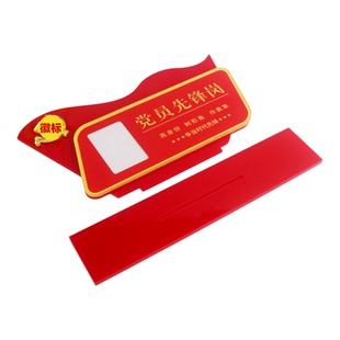 优秀党员示范岗立牌亚克力水晶桌牌会议室先锋岗立体摆台定制