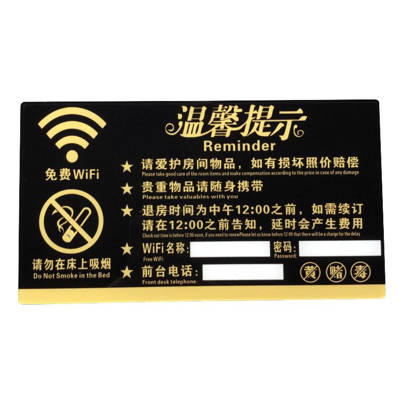 黑色亚克力酒店温馨提示牌宾馆无线WiFi标识牌请勿卧床吸烟牌贴禁止黄毒赌警示牌民宿宾馆客房床头立式牌定制