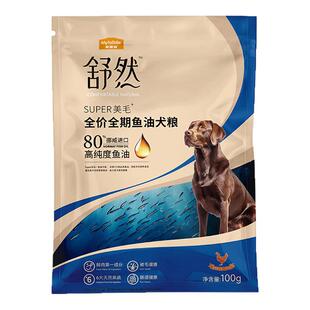 麦富迪狗粮试吃装舒然全价全期鱼油犬粮成幼犬200g官方旗舰店正品