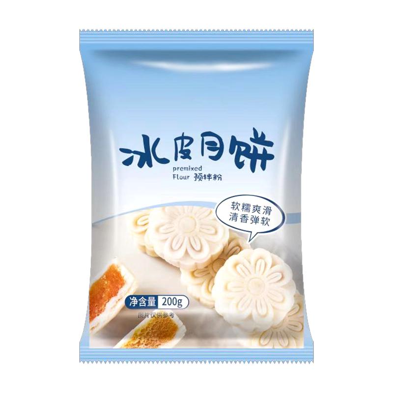 【升级】冰皮月饼预拌粉全套材料