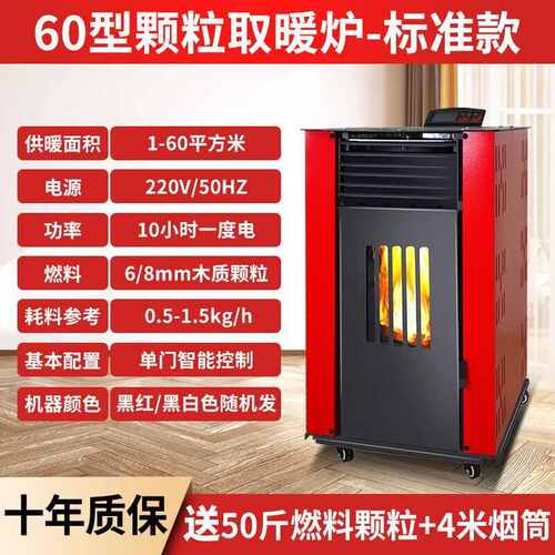 新款颗粒取暖炉全自动智能风暖取暖炉室内无烟节能环保源头工厂