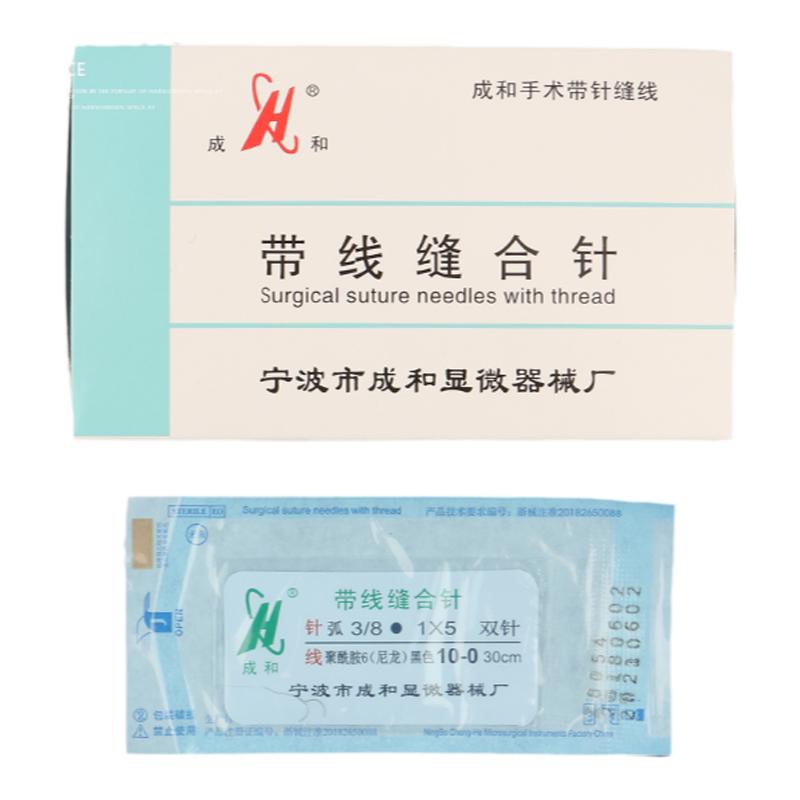 宁波成和尼龙单丝线带针带线缝合针肌腱线套针显微缝合线美容整形