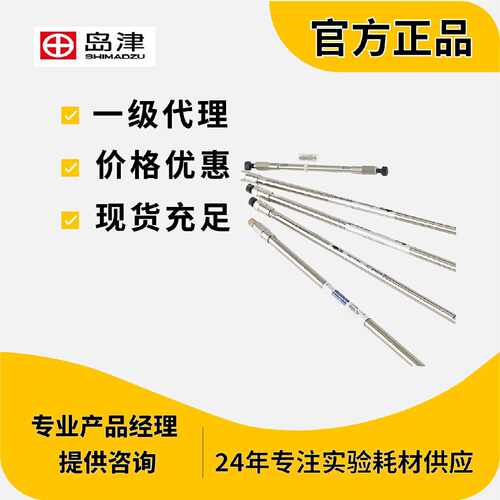 议价岛津Shim-pack Velox HILIC? 2.7μm 2.1x150mm R227-32025-0