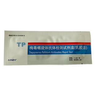 梅毒tp检测试纸梅毒检测试纸syp梅毒测试性病梅毒病自测赠采血包
