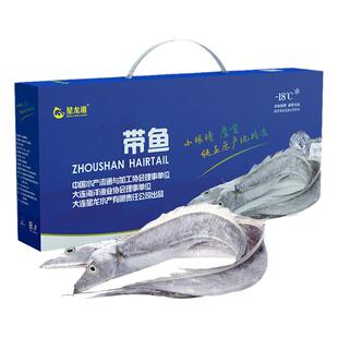 星龙港舟山带鱼礼盒小眼睛生鲜大礼包员工福利团购工会节日送礼品