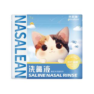 nasalean/奈瑟琳洗鼻液（鼻腔冲洗器附件WJ/XBQ-G塑料瓶0.9-20ml