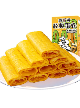 月亮兜兜 咸蛋黄轻脆蛋卷咖啡黑巧饼干盒装酥脆夹心下午茶零食