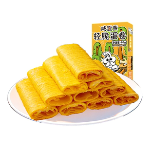 月亮兜兜 咸蛋黄轻脆蛋卷咖啡黑巧饼干盒装酥脆夹心下午茶零食