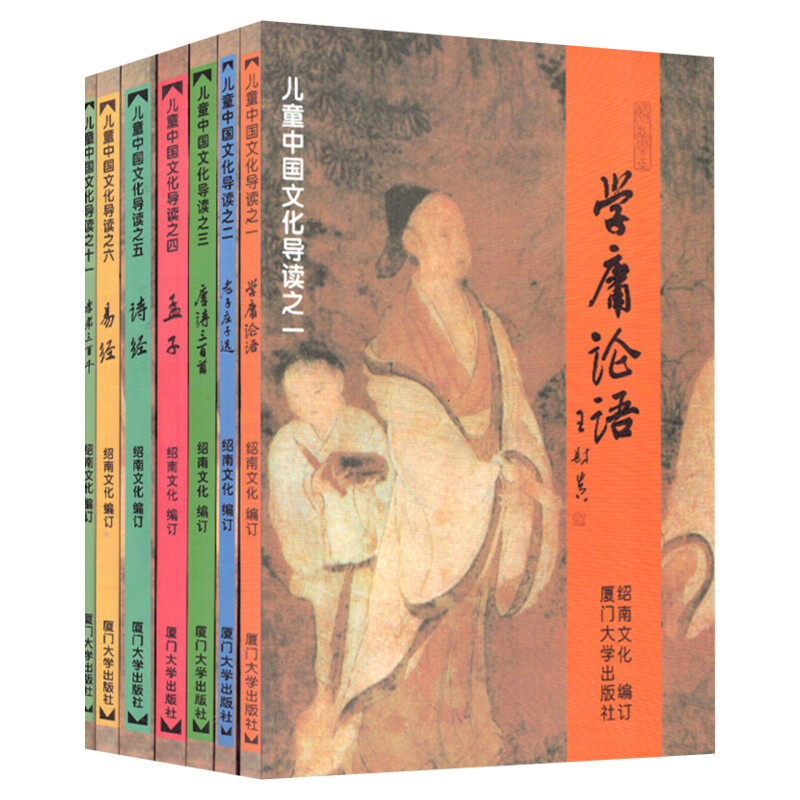 儿童中国文化导读 全7册 学庸论语老子庄子选唐诗三百首孟子诗经易经孝弟三百千 诵读经典国学入门启蒙书故事书绍南文化南怀谨正版