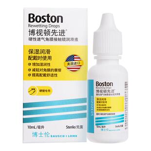博士伦博视顿先进新洁RGP硬镜润眼液硬性角膜塑形隐形眼镜ok镜
