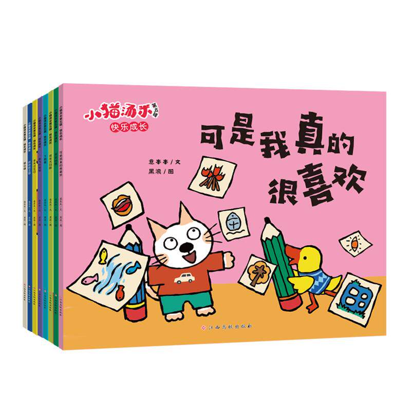 小猫汤米绘本 第一二三四五辑全套42册 1-2-3-4-5岁幼儿园儿童绘本行为习惯情绪管理社交成长启蒙认知解决问题认知百