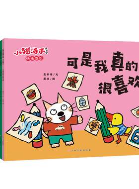 小猫汤米绘本第一二三四五辑
