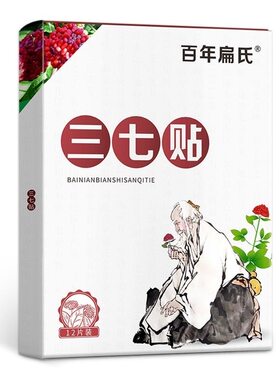 百年扁氏肩部家庭三七贴筋骨痛