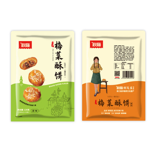 【秋梅梅菜酥饼】金华酥饼梅干菜扣肉小烧饼独立袋包装小吃零食