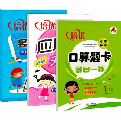 一年级上下册口算竖式应用题
