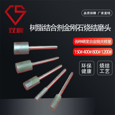树脂烧结金刚石磨头圆柱研磨柄棒钨钢3mm磨头合金抛光小打磨树脂