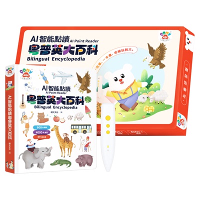 繁體粵語點讀筆有聲早教書