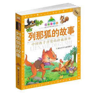 那狐故事珍藏版七彩书坊